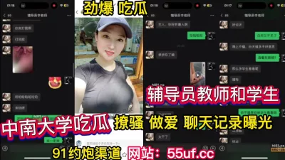 []吃瓜！辅导员班主任和学生做爱聊天记录曝光